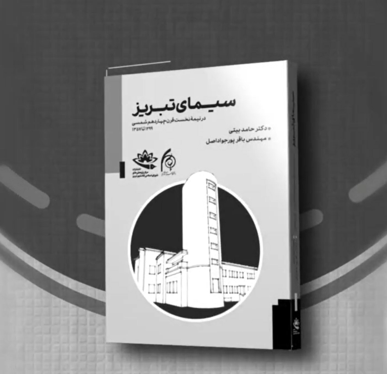 کتاب سیمای تبریز